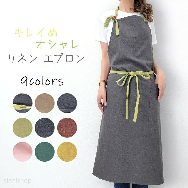 おしゃれ リネン エプロン レディース 配膳用品 キッチンファブリック エプロン 三角巾 エプロン 続々登場 01.グレー 02.ベージュ 03.グレー2 04.グリーン 05.ブラック 06.カフェ 07.ピンク 08.ディープグリーン 09.イエロー