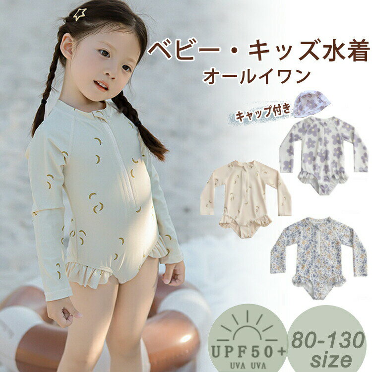 ベビー 水着 女の子 オールインワン 長袖 キッズ 女の子 子供水着 ワンピース水着 ...