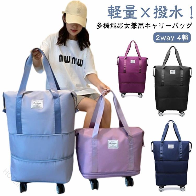 ギフト 旅行バッグ 折りたたみキャリーバッグ 2way 4輪 軽量 大容量 無地 撥水 防水 機内持ち込み 買い物バッグ 丈夫 ショッピングカート トートバッグ キャスター付き 便利 収納 静音 お