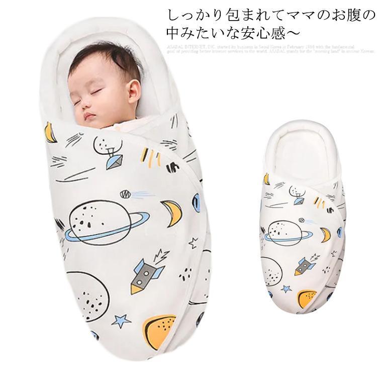 【送料無料】寝袋 おくるみ　春 夏　赤ちゃん　綿100％ ベビー用 新生児 薄手　洗える　冷房対策　コットン　夜寝て布団を蹴飛ばす防止 男の子 女の子