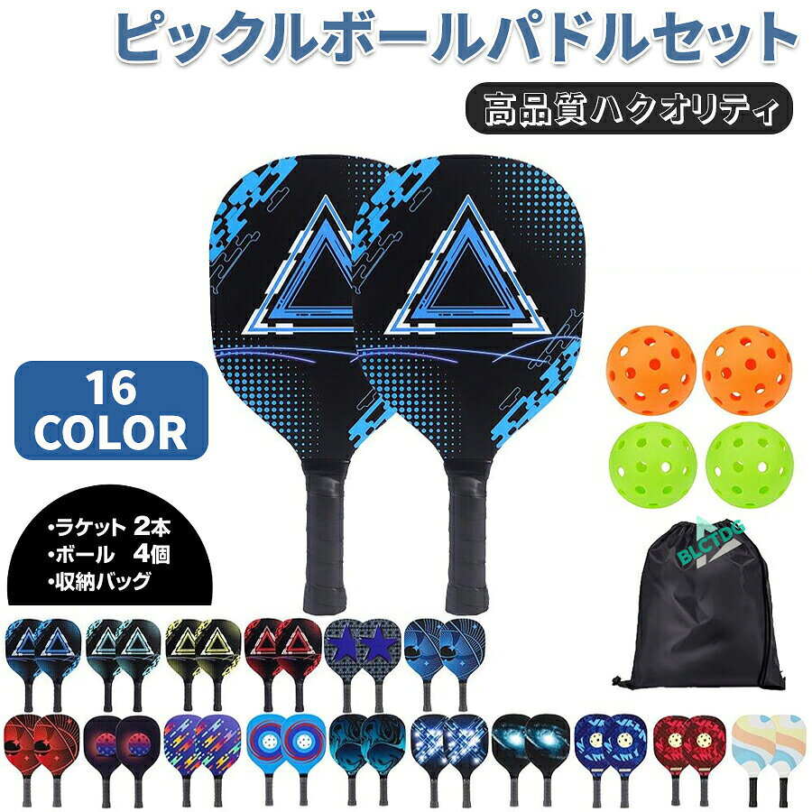 商品説明商品名ピックルボールセット説明パドル2本、ボール4個、収納バッグ1個が付属した初心者向けのオールインワンセットです。木製パドルは耐久性があり、軽量で操作しやすく、初心者やカジュアルプレイヤーにも最適。屋内外どちらでも楽しめるため、家族や友人とのレジャーやフィットネスにぴったりです。持ち運びに便利な収納バッグ付きで、気軽にピックルボールを始めたい方におすすめのセットです。素材パドル：木製ボール：ポリエチレンサイズパドル：約39cm×19cm×3cm（グリップ部）若干の誤差が出る場合がございます。ご了承ください。重さ約150g内容パドル（ラケット）×2, ボール×4, 収納バッグカラー16種類関連キーワードピックルボール カーボンファイバー パドル 軽量 上級者 中級者 セット ラケット×2個 ボール×4個 収納バッグ×1個 ピックルボールラケット ラケット バッグ パドルセット スポーツ アウトドア カップル T700 カーボン スポーツ 運動 レジャー アウトドア 耐久性 軽量