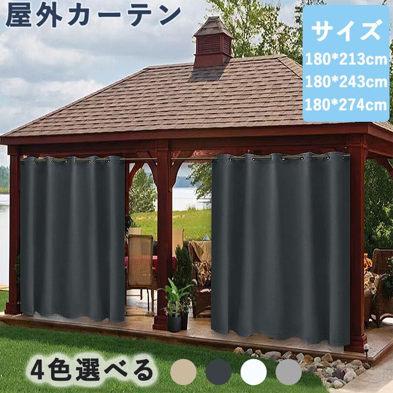 カーテン 屋外カーテン 欧風 テラス 玄関 庭園 ビーチハウス UVカット 防水 断熱 保温 防音 遮光 省エネ 洗える のれん ロング 目隠し 間仕切りカーテン 無地 防音 シンプル 省エネ 廊下 階段 tokits都喜