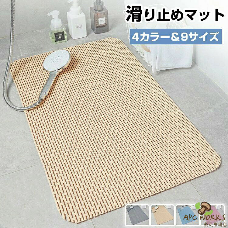 商品情報 仕様 素材：PVCサイズ/寸法：詳細情報をサイズ画像をご確認ください。カラー：グレー、ベージュ、ブルー、ピンク おすすめポイント 【足ツボマッサージ効果】表面にインスパイアされた突起デザインで、入浴時に自然と足裏のツボを刺激。血行促進とむくみ解消に効果的です。 【超速乾設計】特殊立体溝構造で水が瞬時に流れ落ち、マット表面に水が溜まりません。梅雨時期もカビの心配がなく、清潔を保ちます。 【壁掛け収納可能】使用後は壁やタイルに貼るだけでOK。スペースを取らず、浴室をすっきり整理できます。【柔らかくて安全】肌触りの良いソフト素材を使用。足裏に優しく、冷たい床からの冷えも軽減します。【自由にカット可能】お使いの浴室サイズに合わせてハサミで簡単にトリミング可能。どんなレイアウトにも対応します。【簡単お手入れ】水洗いOK。石鹸や洗剤ですぐに清潔に。折りたたんで収納できるので便利です。 キーワード 送料無料 マット mat リビングマット カフェマット 屋内マット カーペット インテリア エントランス テレワーク オフィス ホテル ロビー ホール ルーム サロンキッチン ベッドルーム リビング リビングルーム ダイニング テラス バルコニー ベランダ ガーデン レストラン お家 庭 入り口 旅館 浴室 新居 部屋 入口 出口 屋内 屋外 兼用 室内 室外 屋内用 室内用 Halloween ハロウィン ゴシック風 インテリア 洗える 面白い かわいい 子供 絨毯 飾り 洗える 手洗いOK 洗濯機洗いOK 丸洗い 丸洗い可 丸洗いOK 洗濯可能 洗濯できる 洗濯OK 洗濯可 お手入れ簡単 ズレない ずれにくい 滑り止め 滑りにくい 滑り止め加工 滑り止め付き すべり止め 滑らない 肌触りよい キズ防止 ほこり ダスト ゴミ 吸水 便利 快適 厚手 撮影 防音 人気 流行 ポップ 高級感 レトロ ヴィンテージ 復古 エスニック柄 北欧 北欧風 モダン 風水 西海岸 お洒落 おしゃれ 可愛い かわいい シンプル 無地 ナチュラル デザイン オールシーズン オールシーズン使える オールシーズン対応 オールシーズンマット 1年中使える 年中 通年 梅雨 春夏秋冬 春 夏 秋 冬 春夏用 秋冬用 春用 夏用 秋用 冬用 春夏 秋冬 おすすめ サンタクロース クリスマスツリー 雪だるま ジンジャーブレッドマン 厚手 滑り止め付 防音 軽量 床暖房対応 ホットカーペット対応 長方形 正方形 四角 ラグ 洗える 北欧 おしゃれ ラグマット カーペット 汚れ防止 ふかふか ふわふわ 柔らかい 丸型 可愛い おしゃれ モダン 和モダン 洗濯可能 洗える オールシーズン インテリア ペット 子供 汚れ 多機能 汚れ対策 ゴミがつきにくい 毛が抜けにくい お手入れ簡単円型 滑り止め 北欧 ゴミがつきにくい 洗えるラグ グレー ブルー グリーン ベージュ 吸盤 納期 商品ページの納期（選択肢ところに書いております）で発送予定、申し訳ございませんが、 日時指定は御遠慮下さい お急ぎの方はご了承ください。 (天候や交通事情等の都合により配送期間は前後いたします。予めご承知下さいませ)予約商品と即納商品を一緒にご注文いただいた場合、予約商品と同梱にて発送となります。 商品を複数まとめてご注文された場合、すべての商品が揃い次第発送とさせていただきます。 即納商品のみ先にお届けをご希望の場合は、お手数ですが別々にご注文下さい。システムで在庫調整を行っておりますが、ご注文・入金のタイミングにより在庫数更新が間に合わず、 ご注文頂いた商品が欠品となる場合もございます。欠品となった場合は、その旨をメールにてご連絡させて頂きます。 注意 商品についてのご注意 ●商品の色味は、お客様のお使いのモニターの設定、照明等の環境により実際の色味と異なる場合がございます。 また、撮影時の環境(屋外、ストロボ等)により、室内で見る商品の色味・質感と異なって見える場合がございます。 ※モデル着用・スタッフ着用・その他の写真はイメージのため実際のお色と異なる場合がございます。●サイズに関して、デザイン・素材・製法などの違いにより、 同じサイズ表記でもそれぞれ履いた時の感覚が変わってきます。ご注意ください。 測り方等により、若干の誤差があり、お客様にお届けする商品と表記寸法に多少の誤差が生じる場合がございます。 予めご了承ください。●生産ロットにより、実物と多少の誤差がある場合がございます。●ご商品はメーカーサンプルにて撮影しております。細かな仕様（商品素材、色合い、その他装飾部品等） 変更などがされる場合がございます。●商品素材、色合い、その他装飾部品等、生産時期によって、若干の差異が生じます。 そのため、同じ商品を複数点ご購入の場合、差異がでる場合がございます。 メーカー様都合により、ご注文頂いた商品の在庫がない場合（生産中止）などが御座います。 大変恐れ入りますがその際には、メールもしくは電話にてご連絡いたします。土日は休業日です。メールなどの対応、発送業務も行っておりません、ご了承下さい。お申し込みの際は、サイズ・カラー等 よくご確認の上、ご注文くださいますようお願い申し上げます。 何かご不明な点、ご要望などございましたらメールにてお気軽にお問い合わせ下さいませ。
