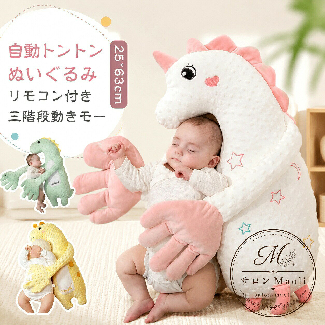 赤ちゃんの寝かしつけやお昼寝タイムをやさしくサポートする、自動トントン仕様のぬいぐるみです。やわらかな見た目で、抱っこや添い寝の時間にも使いやすいデザインです。商品特徴：自動トントン、リモコン付き、三段階動きモード適用場景：寝かしつけ、就寝前のリラックスタイム、お昼寝、抱っこ補助?格信息：約25×63cm使用・注意事項：本品は安眠を補助する雑貨です。赤ちゃんの使用時は必ず保護者がそばで見守ってください。長時間の放置や安全を保証する表現は避け、実際のサイズ感は測定方法により多少差が出る場合があります。赤ちゃんの寝かしつけやお昼寝タイムをやさしくサポートする、自動トントン仕様のぬいぐるみです。やわらかな見た目で、抱っこや添い寝の時間にも使いやすいデザインです。商品特徴：自動トントン、リモコン付き、三段階動きモード適用場景：寝かしつけ、就寝前のリラックスタイム、お昼寝、抱っこ補助?格信息：約25×63cm使用・注意事項：本品は安眠を補助する雑貨です。赤ちゃんの使用時は必ず保護者がそばで見守ってください。長時間の放置や安全を保証する表現は避け、実際のサイズ感は測定方法により多少差が出る場合があります。