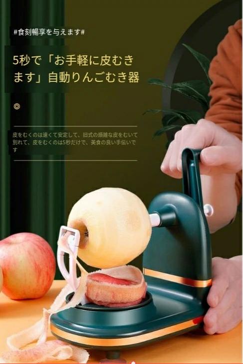 皮むき器 リンゴの皮むき器 手動皮むき器 皮むき 味わい食房 果汁皮むき器 りんご 梨など キッチン リンゴ なし 調理器具 キッチンツール セール 台所用品 アイデア商品 ショッピング OFF 生活 暮らし 一人暮らし 激安 格安 価格