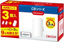 三菱ケミカル クリンスイ 蛇口直結型 浄水器 CBシリーズ 交換カートリッジ 3個入り「CBC03 3個入」 CBC03Z