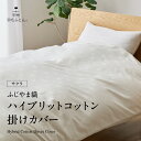【送料無料】ふじやま織 ハイブリット コットン 掛けカバー サクラ柄【甲州羽毛ふとん】 掛け布団カバー ホテルライク