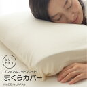 肌に寄り添う特別なやさしさプレミアムコットンニットまくらカバー(フリーサイズ ) 【甲州羽毛ふとん】 甲州羽毛布団