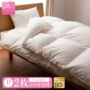 【送料無料】ハンガリーホワイトマザーグースダウン93%2枚合わせふとん (Dサイズ 190cm×210cm)【甲州羽毛ふとん】