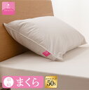 【送料無料】ダウン50%マチのないプレーン仕様ダウンまくら (中判サイズ 43cm×63cm)【甲州羽毛ふとん】