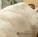 【送料無料】肌に寄り添う特別なやさしさプレミアムコットンニット掛カバー(QLサイズ 210cm×210cm)【甲州羽毛ふとん】