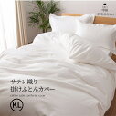 【送料無料】甲州羽毛ふとんサテン織り掛けふとんカバー (Kサイズ 230cm×210cm)【甲州羽毛ふとん】 掛け布団カバー ホテルライク