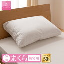 【送料無料】ダウン50%マチ付き仕様ダウンまくら (大判サイズ 50cm×70cm)【甲州羽毛ふとん】