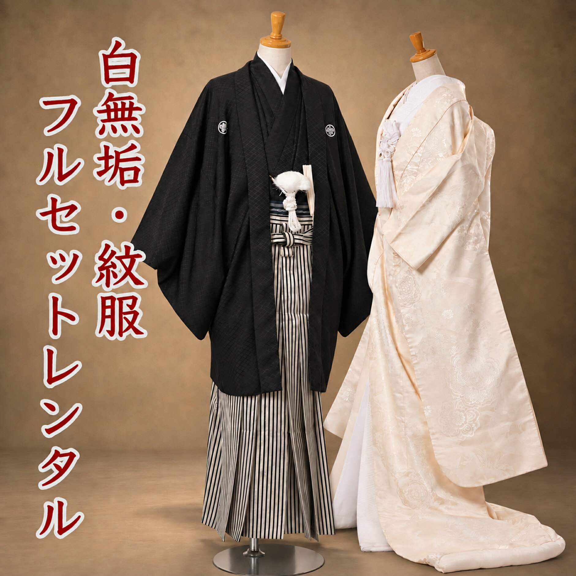 白無垢 紋付袴 レンタル フルセット 送料無料 和装 和婚 前撮り 花嫁衣装 婚礼衣装 婚礼 ウェディング ウエディング 貸衣装 衣装レンタル 送料無料 前撮り 写真撮り 神社婚 お色直し 【正倉紋】