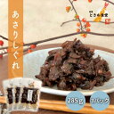 佃煮 《TV 雑誌 多数紹介! 巣鴨 ときわ食堂》 あさりしぐれ 3袋 あさりしぐれ煮 あさり佃煮 アサリ 佃煮 老舗 お茶漬け つくだ煮 あさり アサリ 浅利 甘露煮 惣菜 おつまみ 佃煮 お取り寄せグルメ ご飯のお供 お取り寄せ ギフト ごはんのおとも ご飯のおとも 惣菜 お茶漬け ギフト