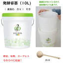 【濾過芯、お玉付き 】酵素ドリンク 発酵器 発酵容器 酵素 こうそ 野菜酵素 酵素容器 やさい酵素 酵素ダイエット ファスティングドリン..