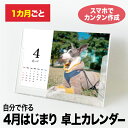 卓上カレンダー2025年 写真カレンダー オリジナルカレンダー 自由編集 写真アップするだけ 1か月めくり(13枚綴) B6サイズ 7種類のテンプレートから選べ...