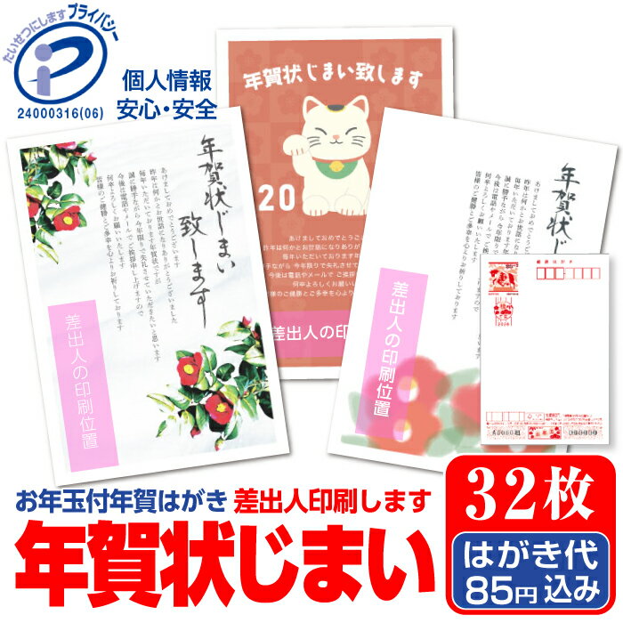 年賀状じまい お年玉付 年賀はがき 32枚 文章印刷済み 終活年賀状 年賀状辞退 ■選べる枚数■ 差出人印刷自由 かわいい 2026年 うま 馬 午年のサムネイル