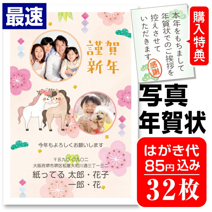 超最速 写真入り年賀状 写真年賀状 