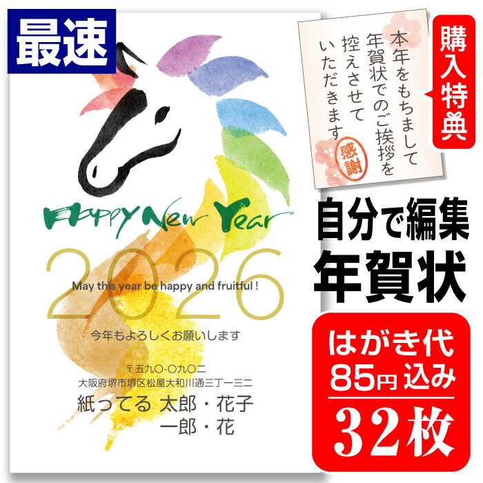 超最速 年賀はがき 年賀状 印刷 32枚