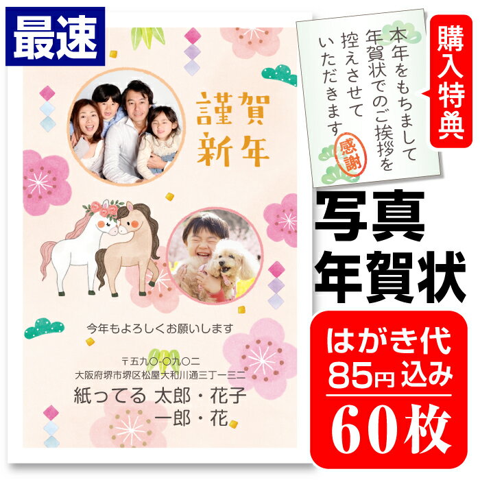 超最速 写真入り年賀状 写真年賀状 