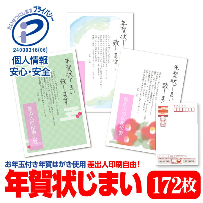 【最大2000円OFFクーポン】年賀状じまい 終活年賀状 年賀状辞退 お年玉付き年賀はがき 172枚 文章印刷済み ■選べる枚数■ 差出人印刷自由 かわいい へび 蛇 巳年 170枚 +2枚 85円切手