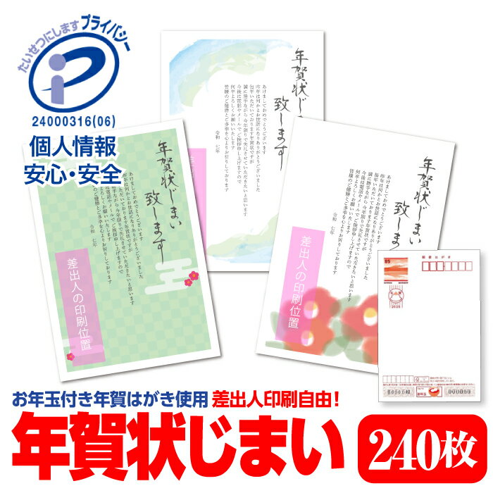 【最大2000円OFFクーポン】年賀状じまい 終活年賀状 年賀状辞退 お年玉付き年賀はがき 240枚 文章印刷済み ■選べる枚数■ 差出人印刷自由 かわいい へび 蛇 巳年 85円切手
