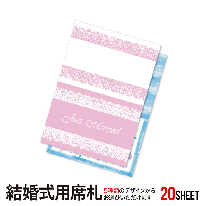 リアルタイムランキング1位！ 結婚式 席札 手作り キット 二次会 20枚入 インクジェット 手書き ケント紙 北雪 パーティー 折り目入り 筋入れ L判 L判 送料無料