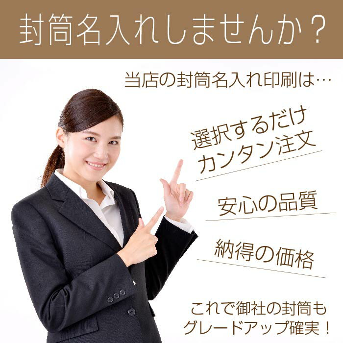 封筒印刷 長3 社名 名入れ【クラフト＜85＞・100枚】封筒 印刷 社名名入れ 在中 年月日 別納 後納 罫線 印字可 封筒代込み 黒色印刷 A4 A4 三つ折り 三つ折 郵便番号枠なし 楽天最安値に挑戦 送料無料