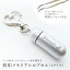 リアルタイムランキング1位!遺骨カプセル メモリアルペンダント 刻印 キーホルダー サイズL(φ約15mm×高さ約46mm)ゴールド ブラック シルバー ピンク ブルー