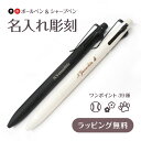 【最大2000円OFFクーポン】名入れ 黒赤ボールペン シャープペン 三菱鉛筆 ジェットストリーム プライム 多機能ペン 2&1 MSXE3-3300-05 あ...