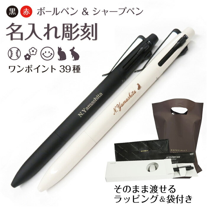 名入れ 黒赤ボールペン シャープペン 三菱鉛筆 ジェットストリーム プライム 多機能ペン 2＆1 MSXE3-3300-05 ギフト ラッピング 手渡し袋付 あす楽対応 ネコポス発送 ボールペン 母の日 父の日 卒業 入学 就職 記念品 お祝い ギフト 1本から 名入れ無料 最短即日発送
