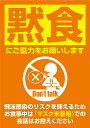 リアルタイムランキング1位！ 黙食 シール 黙食POP 黙食ステッカー 静かに食べてシール 英語付きDon't talkシール 2枚入り 抗菌 飛沫防止シール 会話控えてシール（デザイン：B） 送料無料