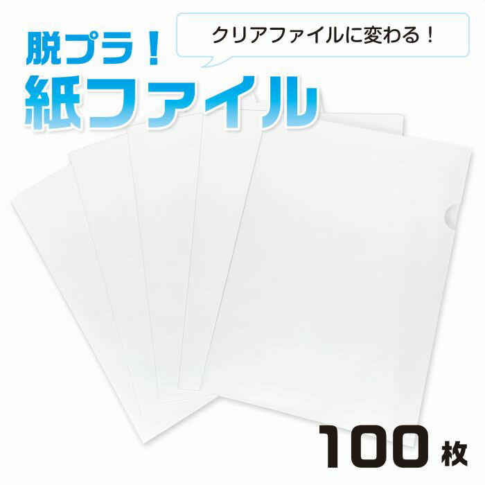 紙製ファイル 紙ファイル 紙製フォルダー ペーパーフォルダー A4