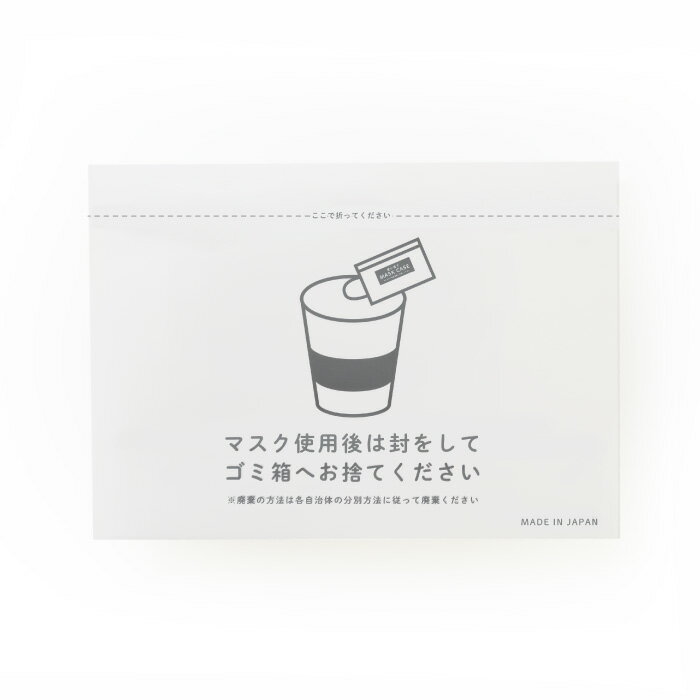 マスクケース 使い捨て 100枚 抗菌剤塗布 紙製 日本製 すっぽり入る 最適サイズ 送料無料