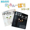 お風呂 読み聞かせ どうぶつさがし 絵本 えほん かくれん…ぼ 絵・こにし しんいちろう いないいないばぁ