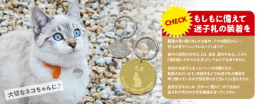 【月間優良ショップ受賞4回達成!】迷子札 猫 迷子 防止 犬 丸小型 名前 連絡先 刻印します【最短当日発送】 キャットタグ ペットタグ ネームタグ