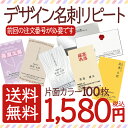 デザイン名刺【リピート注文】 名刺印刷 名刺作成 ビジネス 印刷 オリジナル 昇進 転勤 開業 100枚 番号追跡可能、安全・安心「ゆうパケット」配送 送料無料