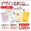 リアルタイムランキング1位！ デザイン名刺 名刺印刷 名刺作成 校正あり PPケース付【片面カラー・100枚・送料無料】ビジネス 印刷 オリジナル昇進 転勤 開業