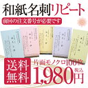 和紙名刺【リピート注文】名刺 印刷 作成 シンプル ビジネス 100枚 QRコード付き! 番号追跡可能、安全・安心「ゆうパケット」配送 送料無料