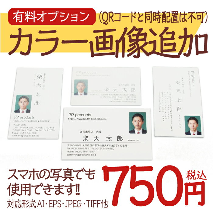 ▼下記商品と同時に注文して下さい▼ ※和紙名刺では紙色の影響を受けるため、カラーを正しく表現できませんのでご了承ください