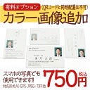 カラー画像追加【当店「シンプル名刺」「和紙名刺」専用オプション】※画像1点・100枚ごとの価格です