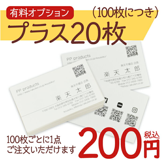 【ショップ内名刺購入者様専用】名刺 モノクロ プラス20枚 追加印刷 送料無料当店「シンプル名刺」用オプションです