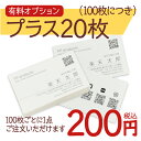 【ショップ内名刺購入者様専用】名刺 モノクロ プラス20枚 追加印刷 送料無料当店「シンプル名刺」用オプションです