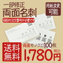 シンプル名刺【両面リピート※一部修正】名刺 印刷 作成 シンプル ビジネス 100枚 QRコード付き! 番号追跡可能、安全・安心「ゆうパケット」配送 送料無料
