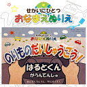 リアルタイムランキング1位！ ぬりえ のりものだいしゅうごう おなまえぬりえ（1枚ずつ選ぶタイプ/基本セット）カスタマイズ名入れ 世界にひとつ お名前 塗り絵 子供 こども 知育玩具 パトカー 消防車 新幹線 送料無料