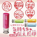 最大2000円クーポン◆【メッセージ/名入れ対応】印鑑 お名前スタンプ オーダー 押すだけ!!気持ちを伝えた印 朱肉付き かわいいイラスト 連絡帳 みました はんこ ありがとう 感謝 先生 学校 ママ 保護者 時短 リボン ハート 猫 犬 パンダ うさぎなどの絵柄から選べる!