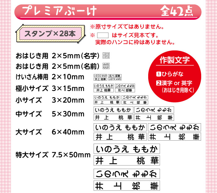 名前スタンプ お名前スタンプ 42点セット 名前ハンコ キャラクター デザイン40種以上! 選べる組み合わせ3種類（ひらがな カタカナ 漢字 ローマ字）入園 入学 準備 名入れ 【HL_New1805】