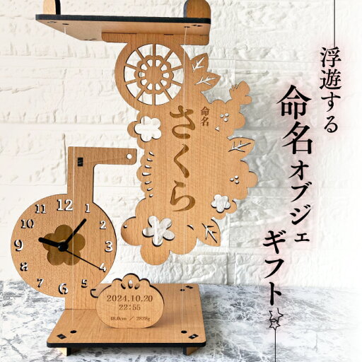 名入れギフト 名前札 命名書 命名札 命名 オブジェ 立札 立て札 木札 日本製 男の子 女の子 赤ちゃん 名前 生年月日 おしゃれ かわいい インテリア 孫 両親 オーダーメイド 出産祝い 記念品 メモリアル テンセグリティ 名入れギフト 名前札 命名書 命名札 命名 オブジェ 立札 立て札 木札 日本製 男の子 女の子 赤ちゃん 名前 生年月日 おしゃれ かわいい インテリア 孫 両親 オーダーメイド 出産祝い 記念品 メモリアル テンセグリティ