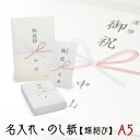 【最大2000円OFFクーポン】リアルタイムランキング1位! のし紙 蝶結び 熨斗紙 印刷 名前入り 名入れ 御祝い 御挨拶 20枚 A5 サイズ 送料無料